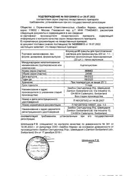 24350-Сертификат Флуимуцил, гранулы д/приг раствора для приема внутрь 200 мг саше 20 шт-29