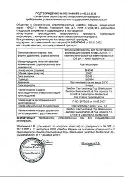 24350-Сертификат Флуимуцил, гранулы д/приг раствора для приема внутрь 200 мг саше 20 шт-7
