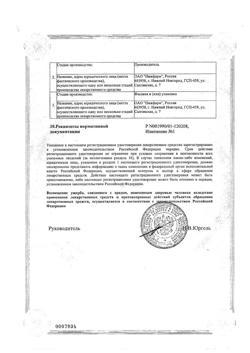 24353-Сертификат Папаверин, суппозитории ректальные 20 мг 10 шт-11
