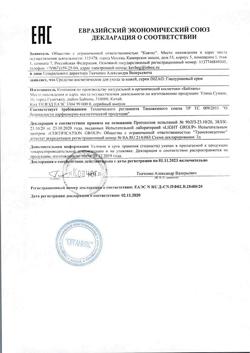 24359-Сертификат Дизао Маска Акулий жир для глаз, 10 шт-3