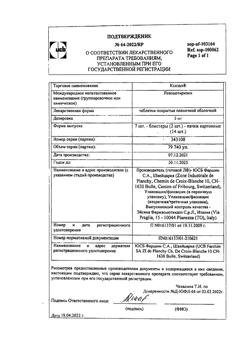 24373-Сертификат Ксизал, таблетки покрыт.плен.об. 5 мг 14 шт-3