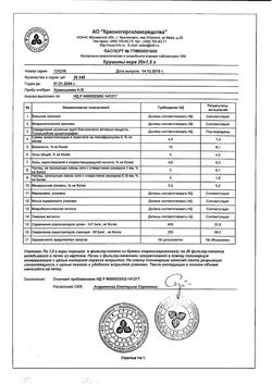 24383-Сертификат Крушины, кора измельченная пачка 50 г 1 шт-9