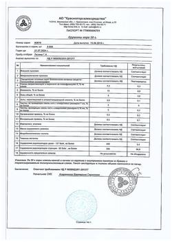 24383-Сертификат Крушины, кора измельченная пачка 50 г 1 шт-2