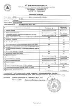 24383-Сертификат Крушины, кора измельченная пачка 50 г 1 шт-13