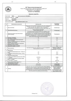 24383-Сертификат Крушины, кора измельченная пачка 50 г 1 шт-14