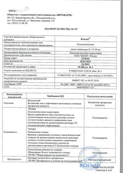 24384-Сертификат Ксилен, капли назальные 0,1 % 20 мл фл-кап 1 шт-9
