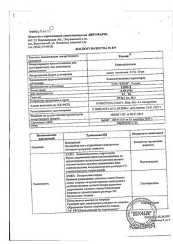 24384-Сертификат Ксилен, капли назальные 0,1 % 20 мл фл-кап 1 шт-25