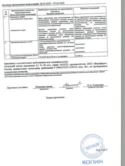 24384-Сертификат Ксилен, капли назальные 0,1 % 20 мл фл-кап 1 шт-8