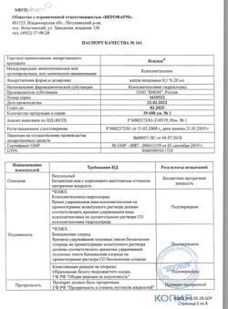 24384-Сертификат Ксилен, капли назальные 0,1 % 20 мл фл-кап 1 шт-4