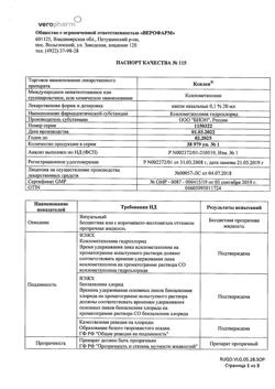 24384-Сертификат Ксилен, капли назальные 0,1 % 20 мл фл-кап 1 шт-29