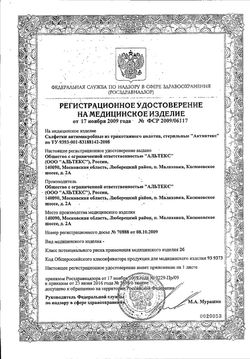 Сертификат АКТИВТЕКС САЛФЕТКИ НАБОР Д/ЛЕЧЕНИЯ ПРОЛЕЖНЕЙ ПОВЯЗКИ №8-1