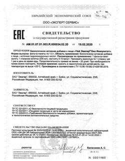 24393-Сертификат Чай Эвалар Био Иммунитет фильтрпакетики 1,5 г, 20 шт.-1