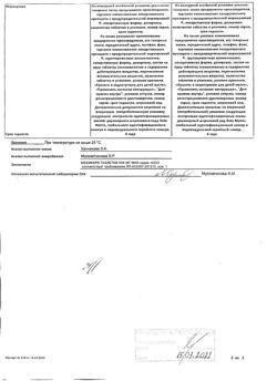 24399-Сертификат Мебикар, таблетки 500 мг 20-6