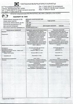 24399-Сертификат Мебикар, таблетки 500 мг 20-1