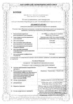 Сертификат РОКСАТЕНЗ-ИНДА ТАБЛЕТКИ ПОКРЫТЫЕ ПЛЕНОЧНОЙ ОБОЛОЧКОЙ 2,5 МГ+8 МГ+20 МГ   №30-2