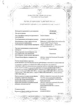 Сертификат ГАЛАНТАМИН ТАБЛЕТКИ ПОКРЫТЫЕ ПЛЕНОЧНОЙ ОБОЛОЧКОЙ 8 МГ   №56-1