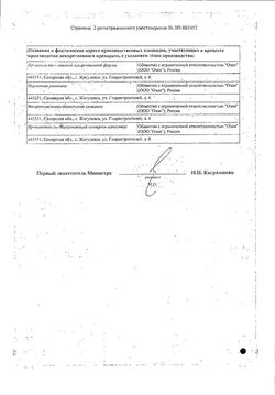 Сертификат ГАЛАНТАМИН ТАБЛЕТКИ ПОКРЫТЫЕ ПЛЕНОЧНОЙ ОБОЛОЧКОЙ 8 МГ   №56-2