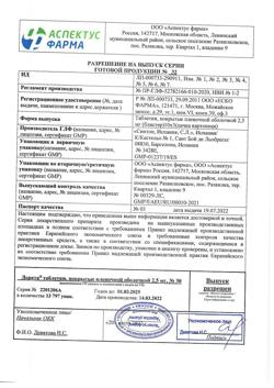 24403-Сертификат Лорета, таблетки покрыт.плен.об. 2,5 мг 30 шт-11
