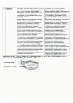 24403-Сертификат Лорета, таблетки покрыт.плен.об. 2,5 мг 30 шт-7