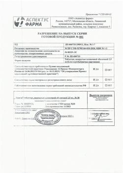 24403-Сертификат Лорета, таблетки покрыт.плен.об. 2,5 мг 30 шт-5
