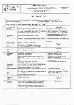 24403-Сертификат Лорета, таблетки покрыт.плен.об. 2,5 мг 30 шт-6