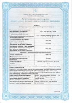 24403-Сертификат Лорета, таблетки покрыт.плен.об. 2,5 мг 30 шт-8