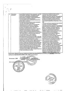 24403-Сертификат Лорета, таблетки покрыт.плен.об. 2,5 мг 30 шт-4