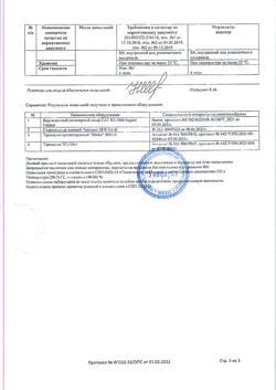 24405-Сертификат Бринтелликс, таблетки покрыт.плен.об. 5 мг 28 шт-6