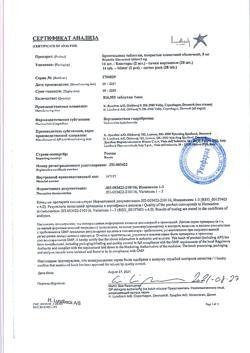 24405-Сертификат Бринтелликс, таблетки покрыт.плен.об. 5 мг 28 шт-3