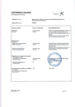 24405-Сертификат Бринтелликс, таблетки покрыт.плен.об. 5 мг 28 шт-4