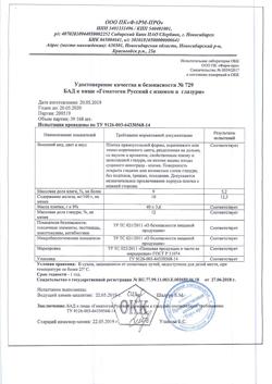 24406-Сертификат Гематоген Русский с изюмом в шоколадной глазури, 40 г 1 шт-10