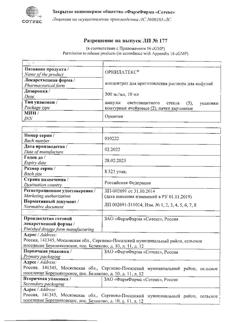 24415-Сертификат Орнилатекс, концентрат д/приг р-ра для инфузий 500 мг/мл 10 мл 10 шт-6