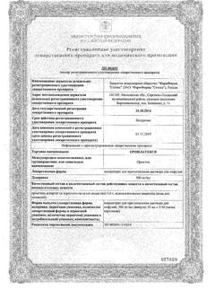 24415-Сертификат Орнилатекс, концентрат д/приг р-ра для инфузий 500 мг/мл 10 мл 10 шт-1