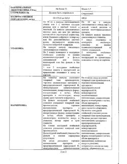 24415-Сертификат Орнилатекс, концентрат д/приг р-ра для инфузий 500 мг/мл 10 мл 10 шт-4