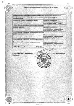 Сертификат МЕМАНТИН ТАБЛЕТКИ ПОКРЫТЫЕ ПЛЕНОЧНОЙ ОБОЛОЧКОЙ 20 МГ   №30-1
