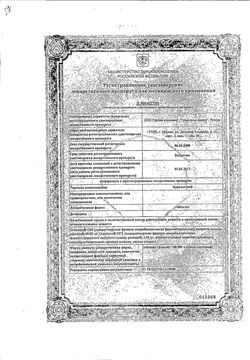Сертификат ЦЕРНИЛТОН ТАБЛЕТКИ    №100-1