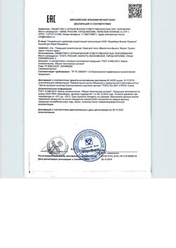 2442-Сертификат В.Дикуль Умный крем мумие/сумах крем для тела, 125 мл 1 шт-1