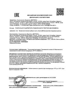 24425-Сертификат Асепта Биокомплекс Здоровые десны зубная паста, 75 мл 1 шт-1