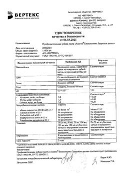 24425-Сертификат Асепта Биокомплекс Здоровые десны зубная паста, 75 мл 1 шт-3