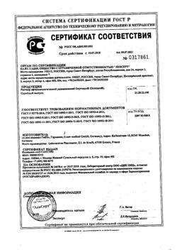 24437-Сертификат Окутиарз раствор офтальмологический увлажняющий, 10 мл-2