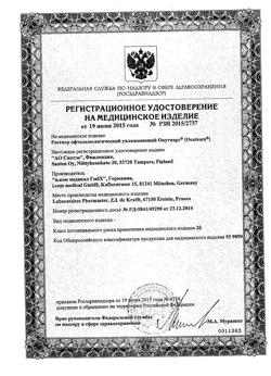 24437-Сертификат Окутиарз раствор офтальмологический увлажняющий, 10 мл-1