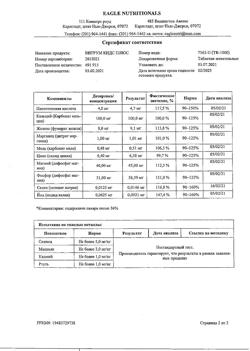 24438-Сертификат Витрум Кидс Плюс таблетки, 30 шт-14