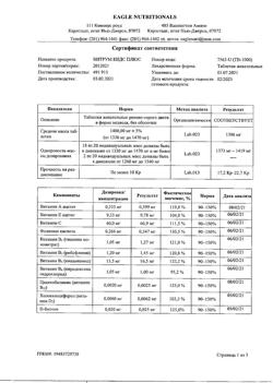 24438-Сертификат Витрум Кидс Плюс таблетки, 30 шт-13