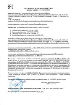 24441-Сертификат Селенцин Peptide Active шампунь пептидный для мужчин интенсивная терапия, 200 мл 1 шт-1
