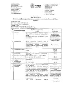 24459-Сертификат Бетаксолол Велфарм, таблетки покрыт.плен.об. 20 мг 60 шт-6