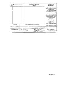 24459-Сертификат Бетаксолол Велфарм, таблетки покрыт.плен.об. 20 мг 60 шт-7