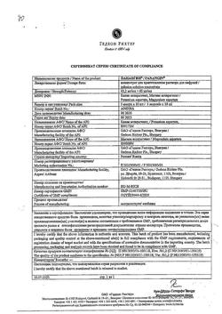 2446-Сертификат Панангин, концентрат д/приг р-ра для инфузий 45.2 мг/мл+40 мг/мл 10 мл 5 шт-10