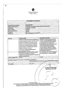 2446-Сертификат Панангин, концентрат д/приг р-ра для инфузий 45.2 мг/мл+40 мг/мл 10 мл 5 шт-20