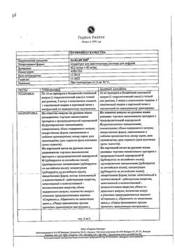2446-Сертификат Панангин, концентрат д/приг р-ра для инфузий 45.2 мг/мл+40 мг/мл 10 мл 5 шт-3