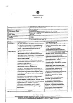 2446-Сертификат Панангин, концентрат д/приг р-ра для инфузий 45.2 мг/мл+40 мг/мл 10 мл 5 шт-6